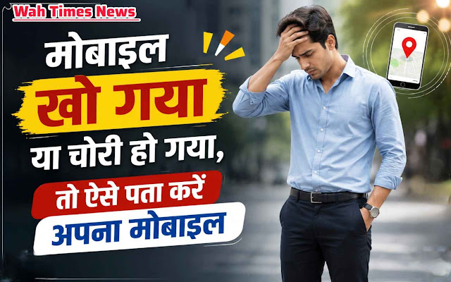 How to find lost or stolen mobile phone using Google Find My Device in Hindi