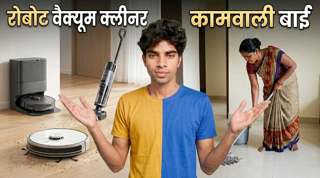 smart robot vacuum cleaner vs kamwali bai smart robot cleaner vs kamwali bai cleaning test