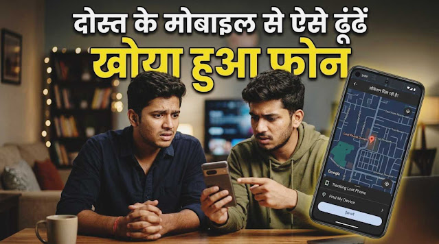 Track Lost Phone Using Another Mobile How to track lost mobile phone using friend phone and Google Find My Device