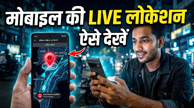Live Location Tracking of Lost Mobile Phone How to check live location of lost or stolen mobile phone on map