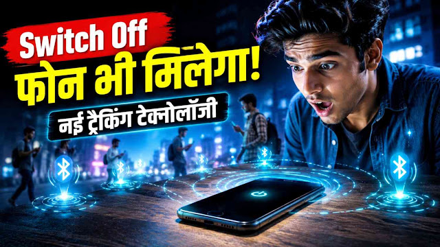 Track Switch Off Mobile Phone with Offline Tracking How to track switched off mobile phone using offline tracking technology