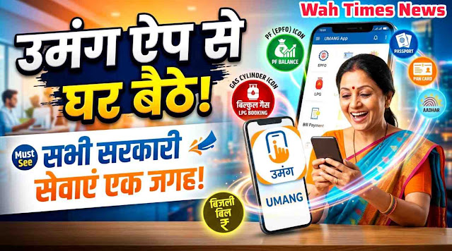 Check PF Balance and Bills on UMANG App UMANG App All In One Government Services