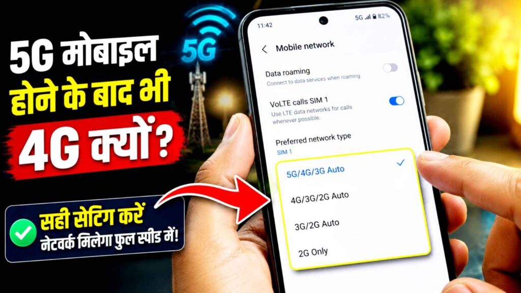 Android phone Mobile Network settings showing Preferred Network Type set to 5G/4G/3G Auto to fix slow 5G internet speed.