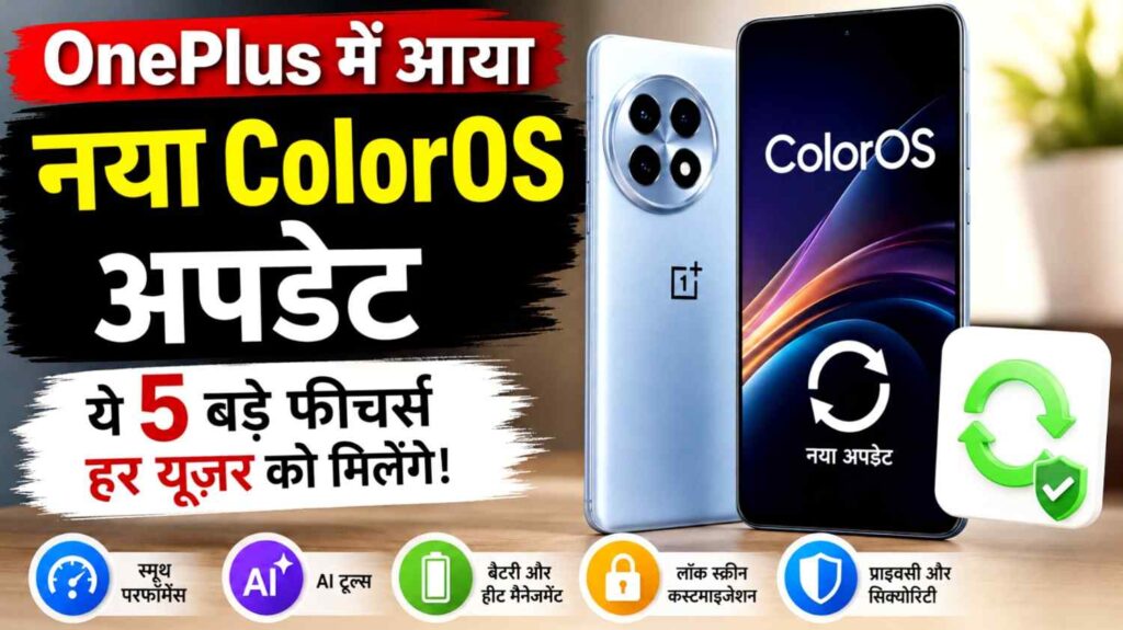 OnePlus smartphone with ColorOS new update screen