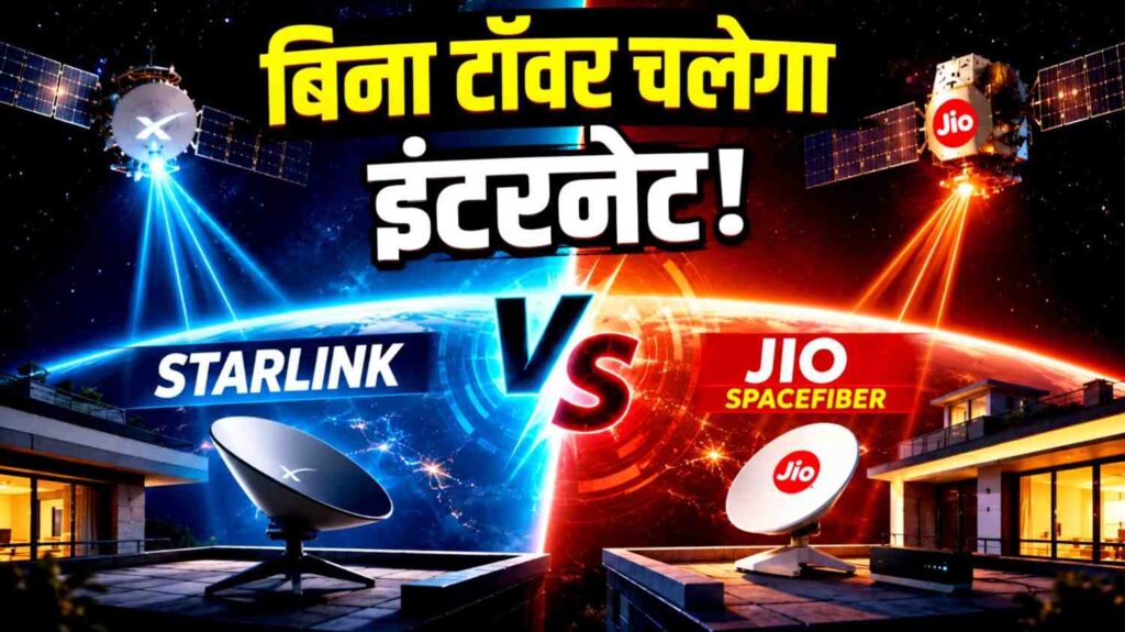 Starlink vs Jio SpaceFiber satellite internet comparison dish and satellites in space showing bina tower internet in India