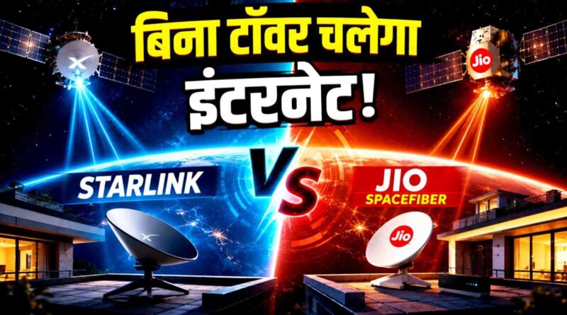 Starlink vs Jio SpaceFiber satellite internet comparison dish and satellites in space showing bina tower internet in India