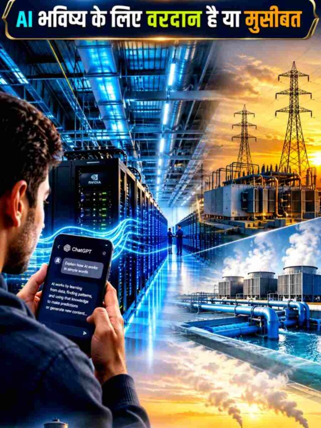 AI Data Center सच: 1 Chat पर कितनी बिजली-पानी खर्च?