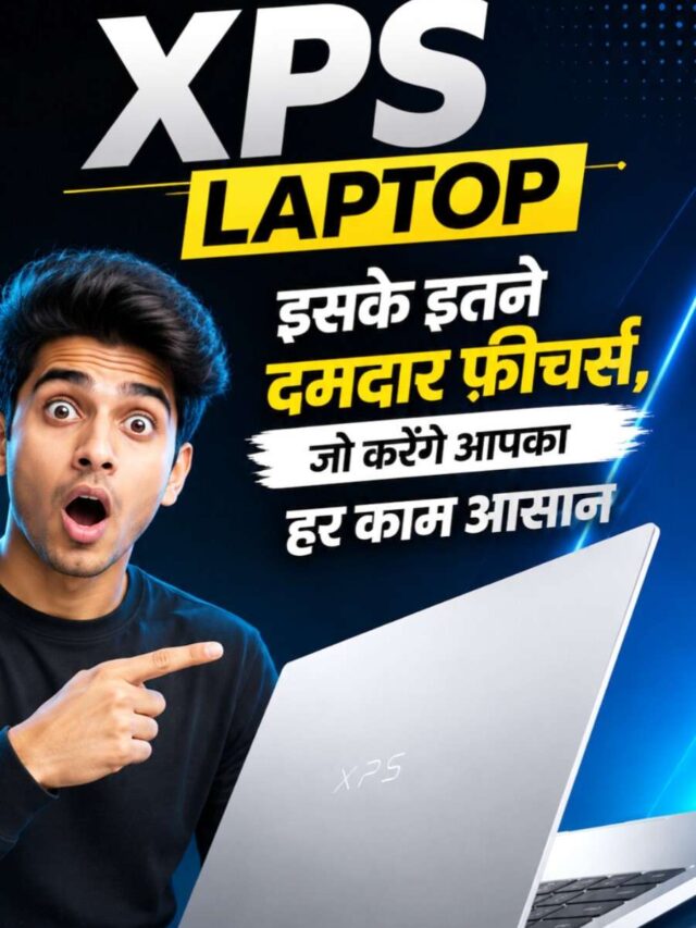 Dell XPS Laptop: AI Features देखकर लोग बोले – वाह! इतना Premium Design, कितने का है?