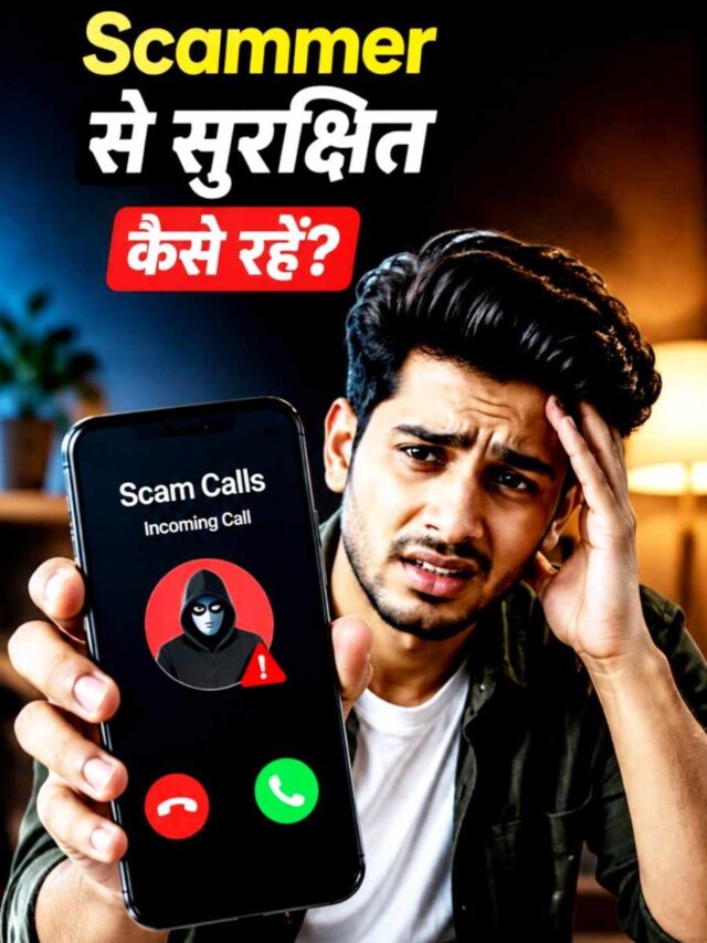 सावधान! एक गलती और बैंक खाता खाली? Spam Calls रोकने के लिए तुरंत ऑन करें DND 2.0