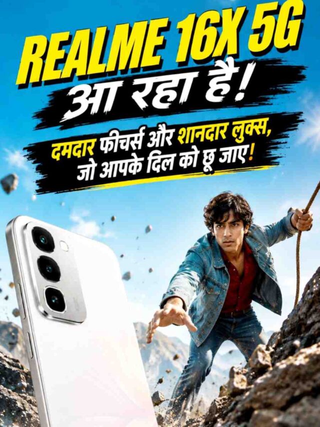 Realme 16X 5G Launch: इसके फीचर्स और प्रीमियम लुक देखकर उड़ जाएंगे होश!