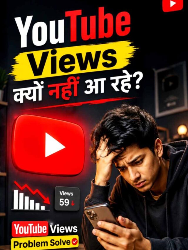 YouTube Views नहीं आ रहे? तुरंत बदलें ये 5 Settings