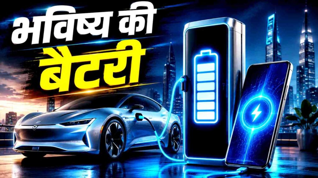 Future of Solid State Battery in EV and smartphones