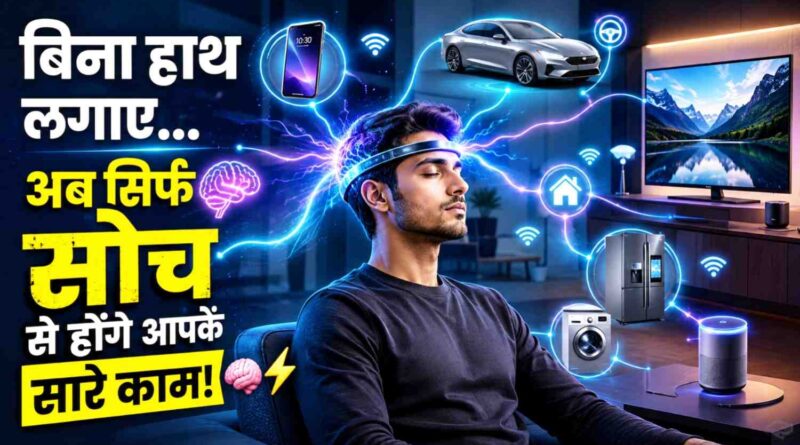 What is Brain Computer Interface BCI technology and how thoughts control smart devices