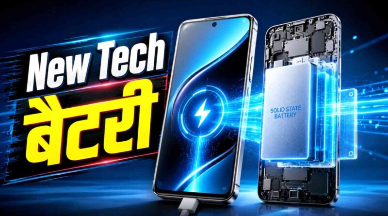 What is Solid State Battery technology overview